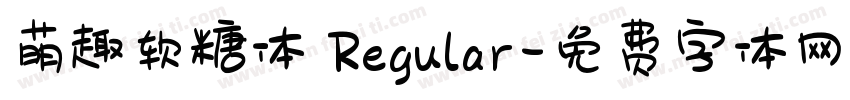 萌趣软糖体 Regular字体转换